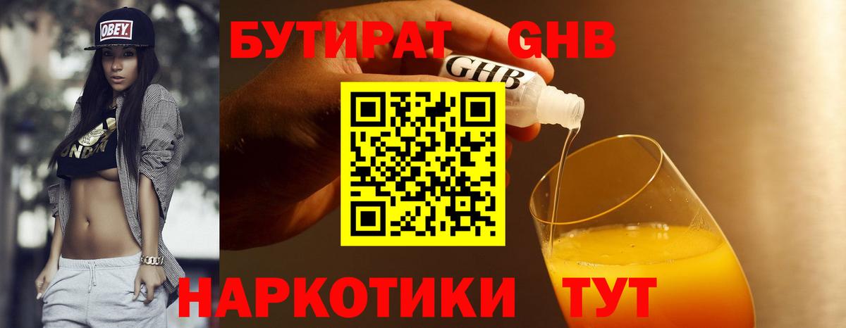 Бутират  Вход с VPN  Мценск  Бутират 1.4BDO 