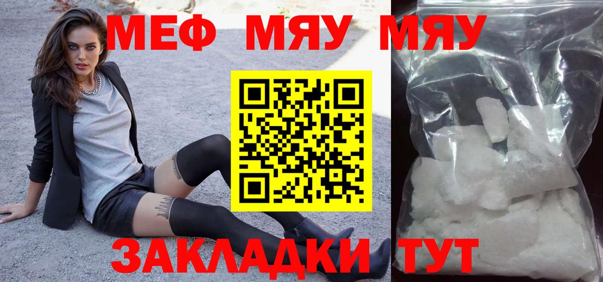 МЯУ-МЯУ 4 MMC  Меф  Мценск  Меф  Вход с VPN  Меф кристаллы 