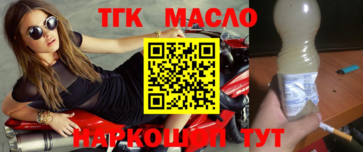 Дистиллят ТГК вейп  Вход с VPN  Мценск  Дистиллят ТГК THC oil 